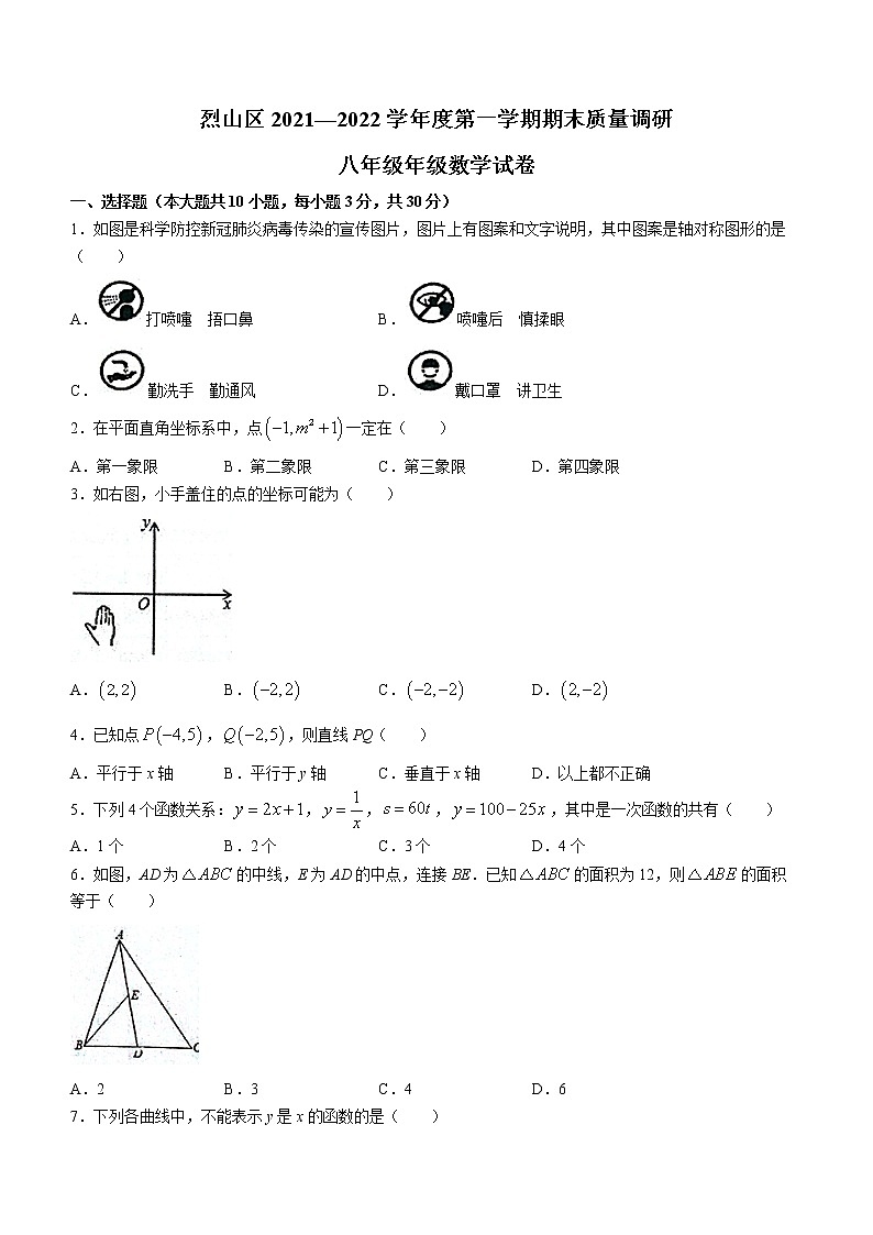 安徽省淮北市烈山区2021-2022学年八年级上学期期末数学试题(word版含答案)01