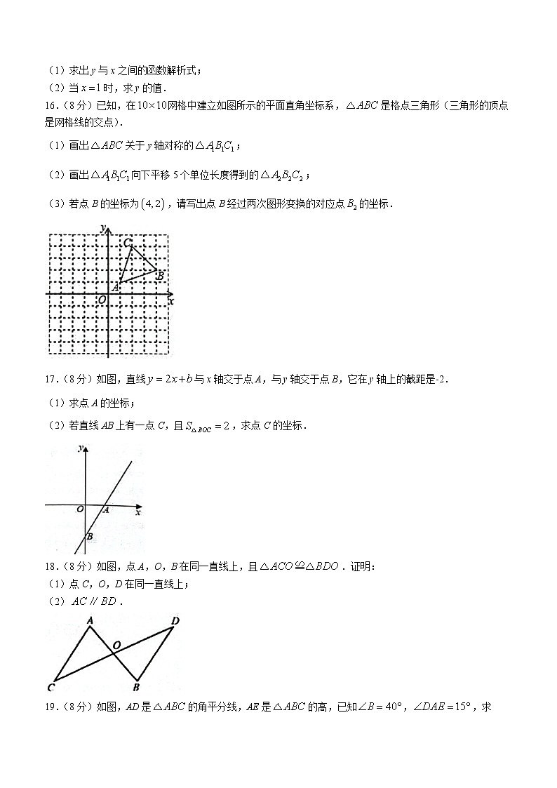 安徽省淮北市烈山区2021-2022学年八年级上学期期末数学试题(word版含答案)03