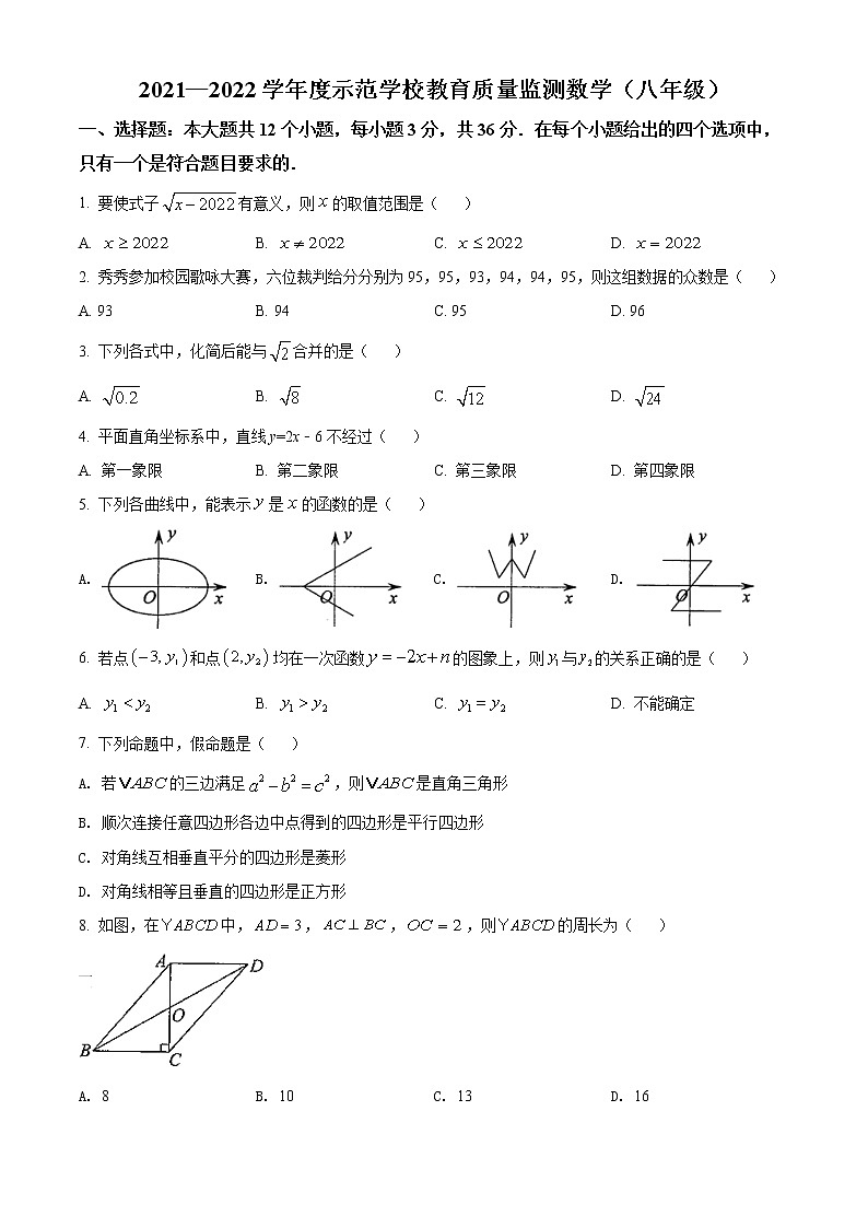 四川省绵阳市示范学校初中2021-2022学年八年级下学期期末数学试题(word版含答案)第1页