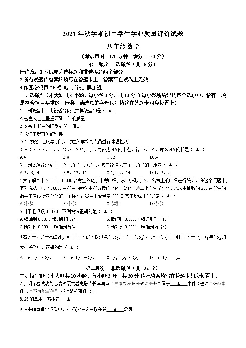 江苏省泰州市兴化市2021-2022学年八年级上学期期末数学试题(word版含答案)第1页