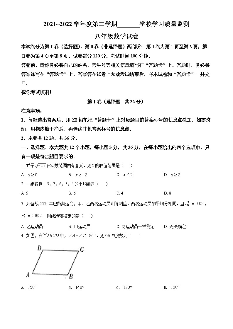 天津市西青区2021-2022学年八年级下学期期末数学试题(word版含答案)01