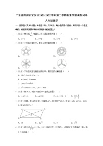 广东省深圳市宝安区2021-2022学年八年级下学期期末学情调查问卷数学试卷(word版含答案)