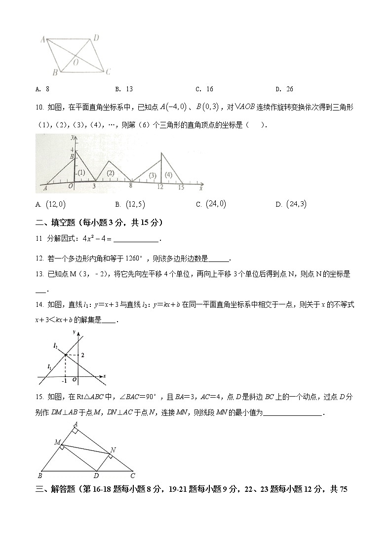 广东省梅州市梅江区2021-2022学年八年级下学期期末数学试题(word版含答案)第2页