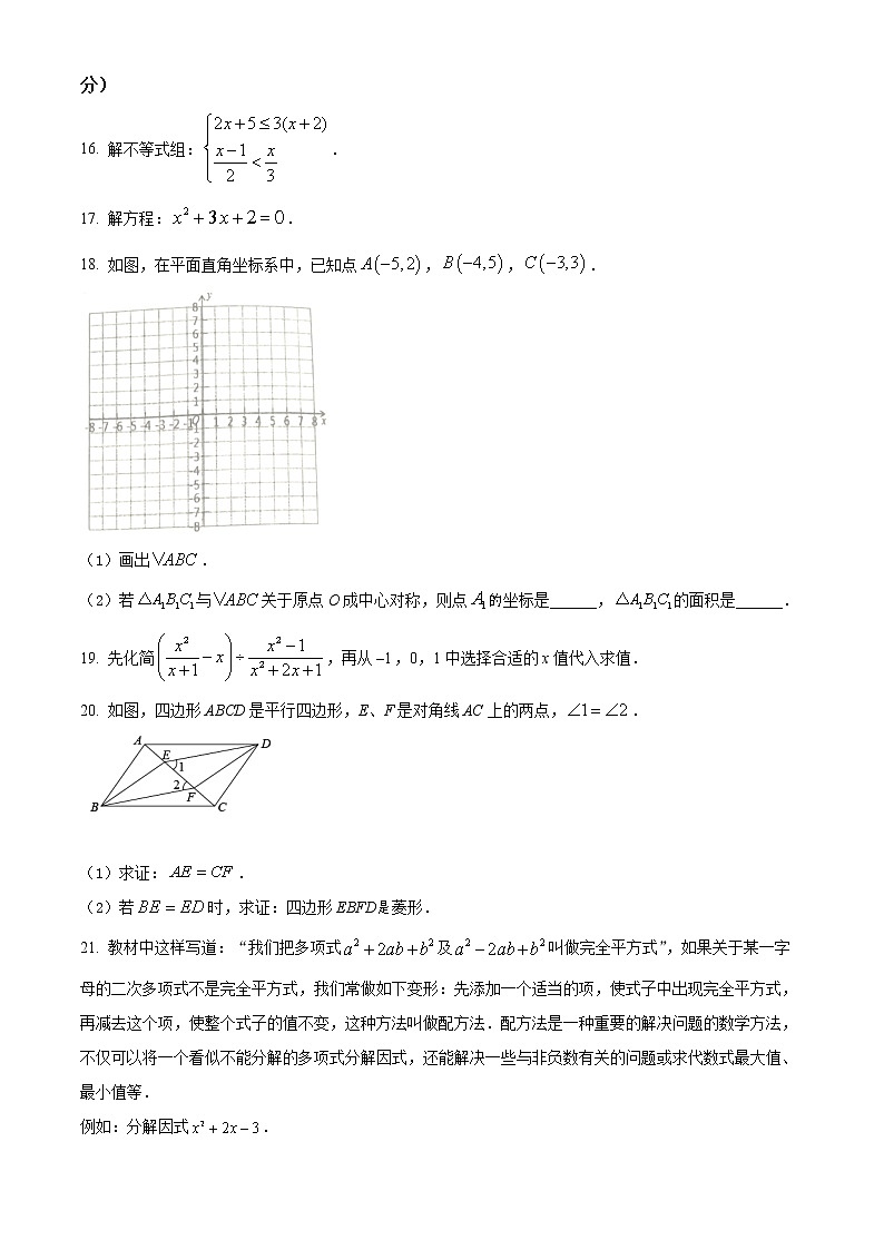 广东省梅州市梅江区2021-2022学年八年级下学期期末数学试题(word版含答案)第3页