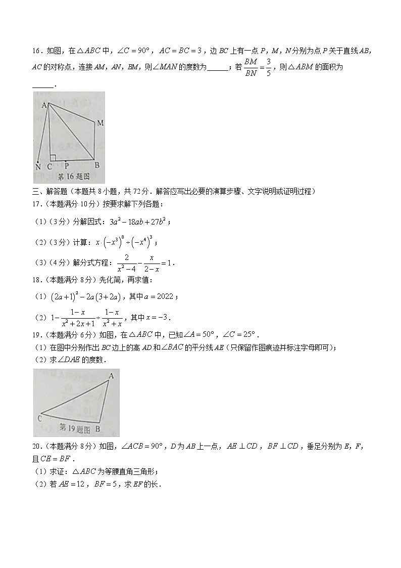 湖北省随州市曾都区2021-2022学年八年级上学期期末数学试题(word版含答案)03