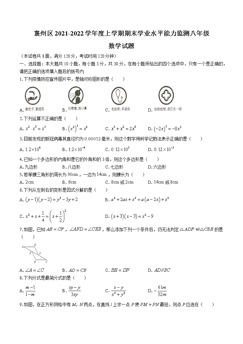 湖北省襄阳市襄州区2021-2022学年八年级上学期期末数学试题(word版含答案)第1页