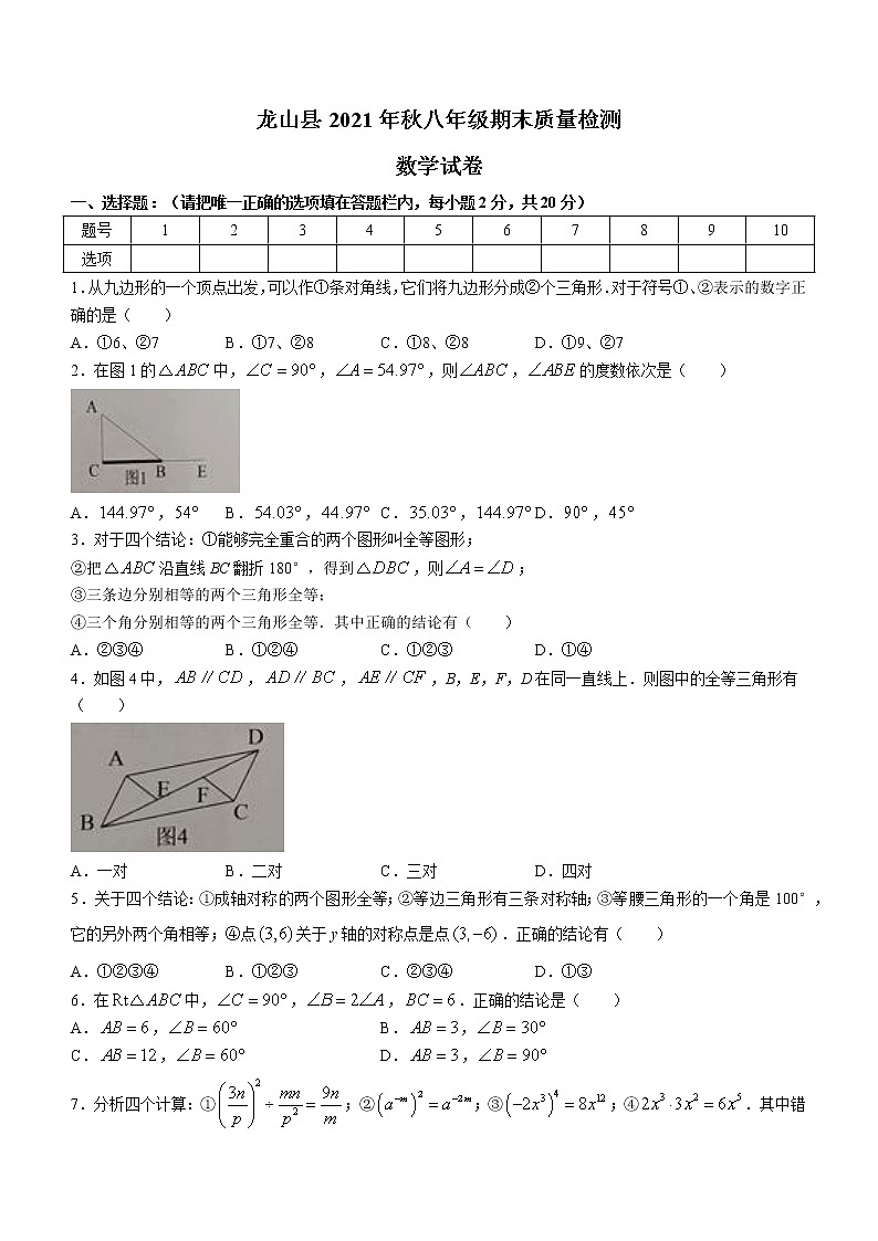 湖南省湘西土家族苗族自治州龙山县2021-2022学年八年级上学期期末数学试题(word版含答案)第1页