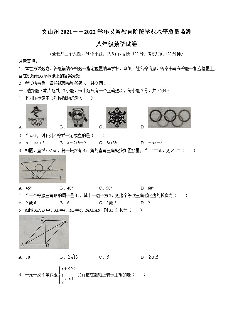 云南省文山壮族苗族自治州2021-2022学年八年级下学期期末数学试题(word版含答案)第1页