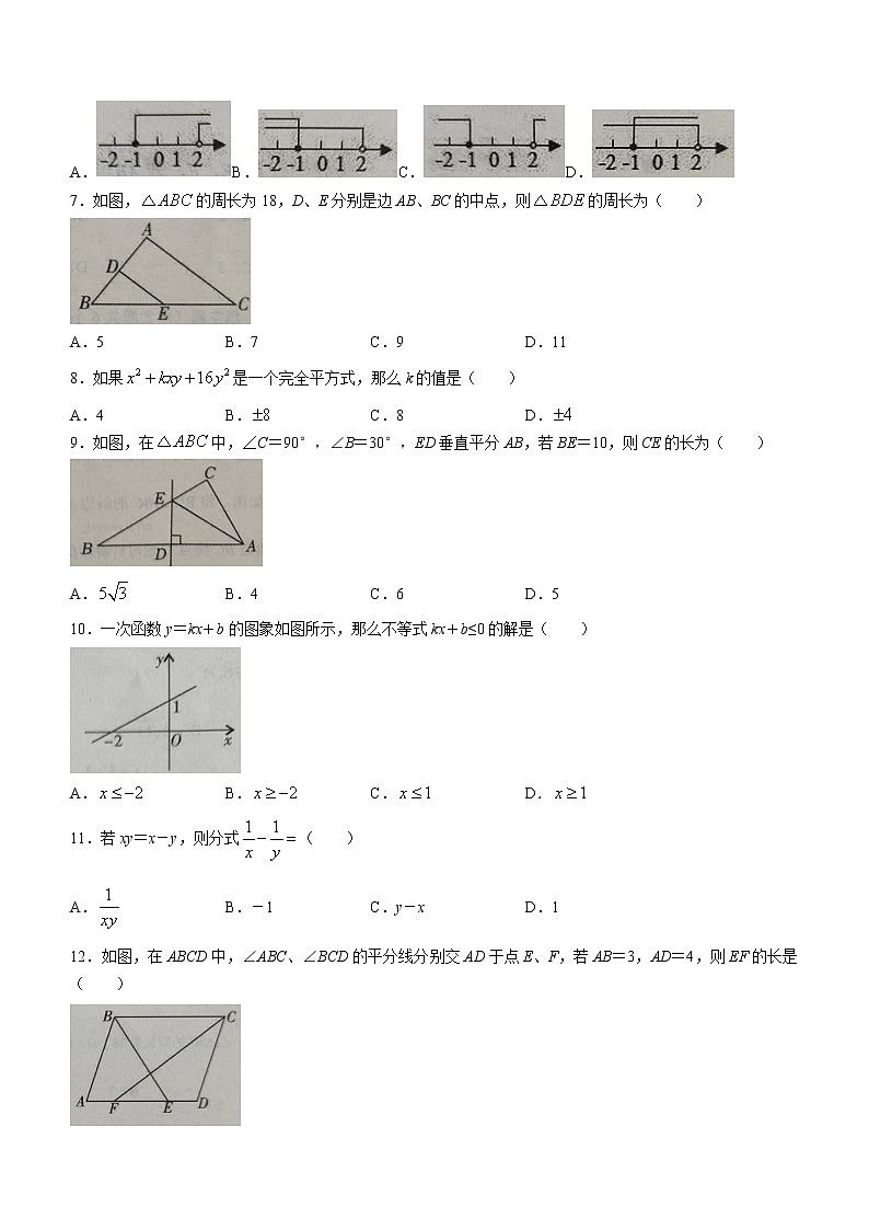 云南省文山壮族苗族自治州2021-2022学年八年级下学期期末数学试题(word版含答案)第2页