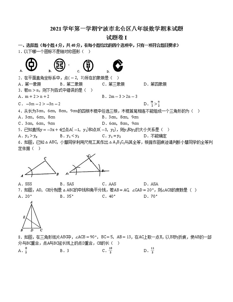 浙江省宁波市北仑区2021-2022学年八年级上学期期末数学试题(word版含答案)01