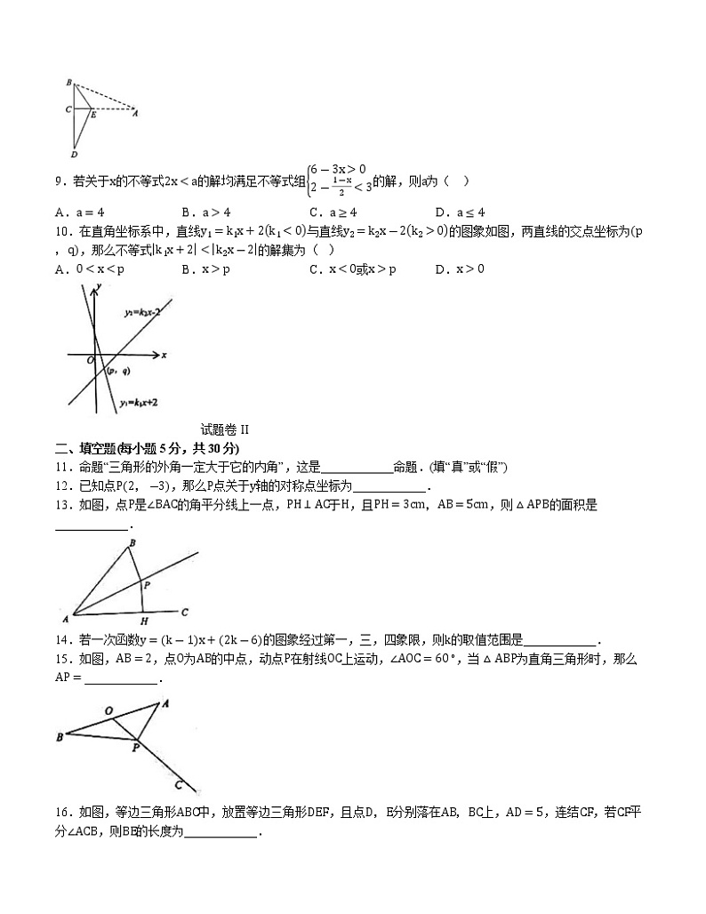 浙江省宁波市北仑区2021-2022学年八年级上学期期末数学试题(word版含答案)02