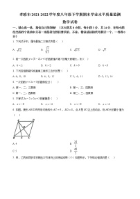 湖北省孝感市2021-2022学年八年级下学期期末数学试题(word版含答案)