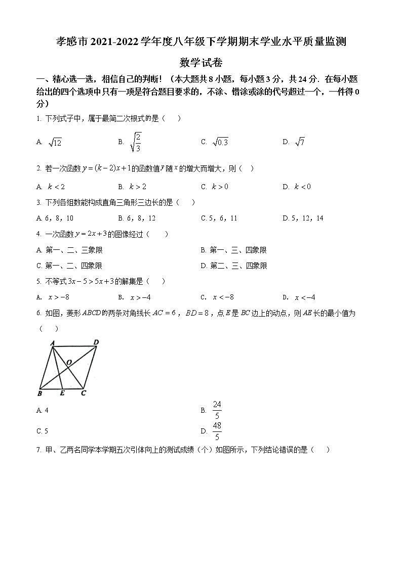 湖北省孝感市2021-2022学年八年级下学期期末数学试题(word版含答案)01