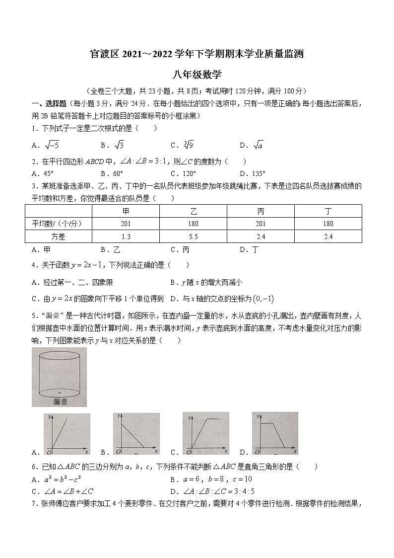 云南省昆明市官渡区2021-2022学年八年级下学期期末数学试题(word版含答案)第1页