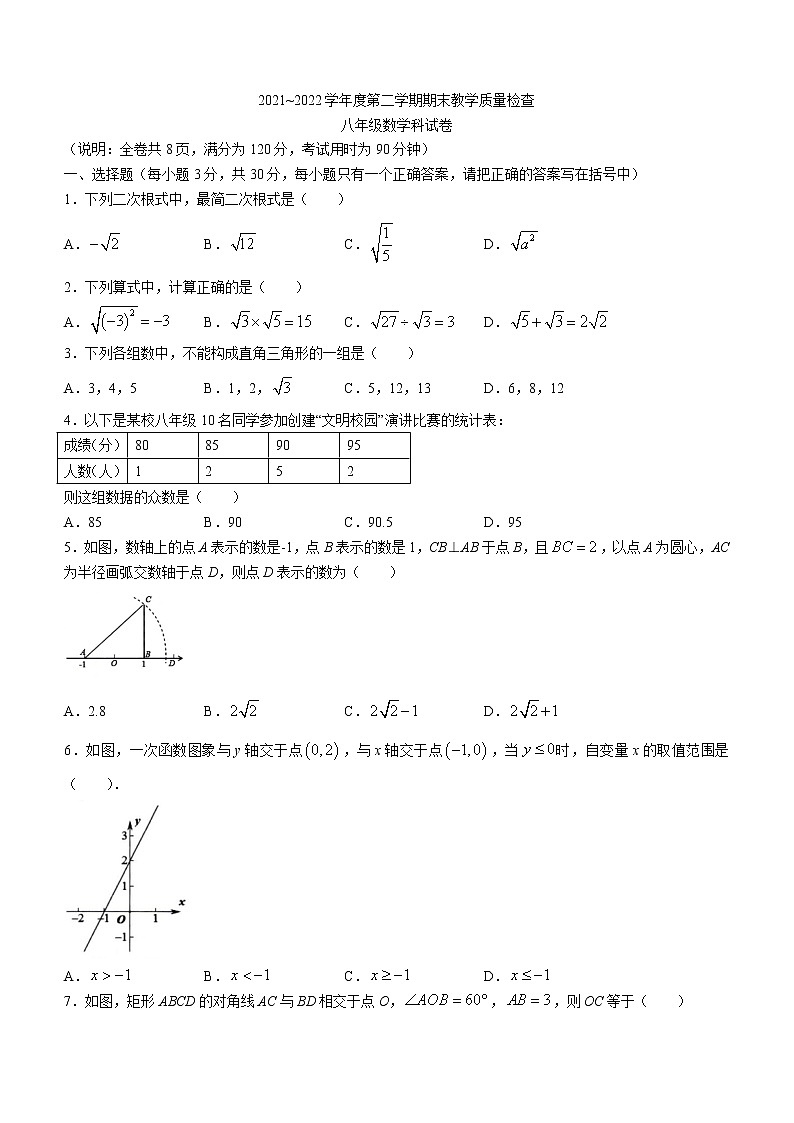 广东省潮州市湘桥区2021-2022学年八年级下学期期末数学试题(word版含答案)第1页