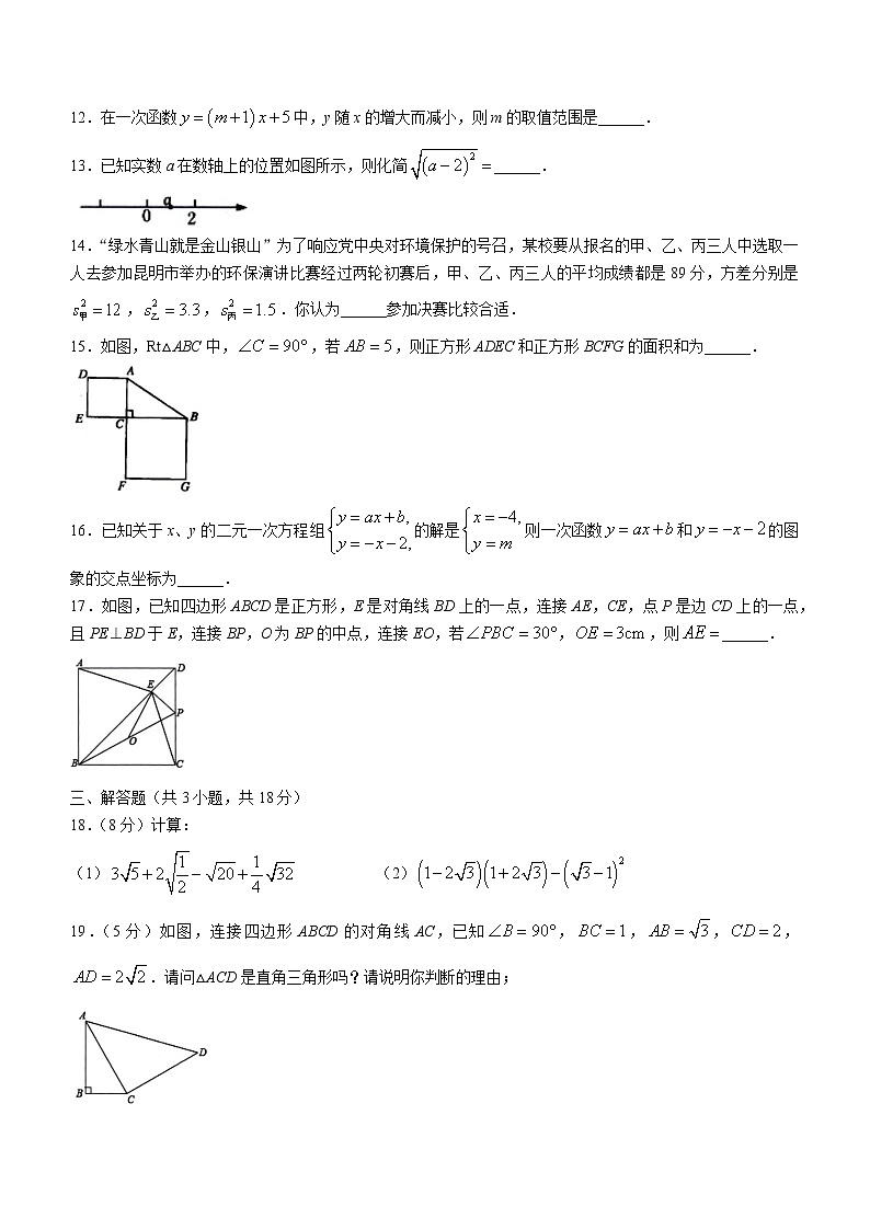 广东省潮州市湘桥区2021-2022学年八年级下学期期末数学试题(word版含答案)第3页