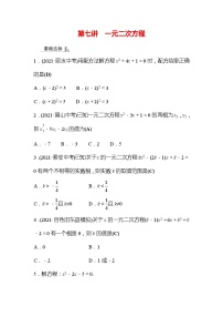 2022年广西桂林中考数学复习训练：第7讲 一元二次方程(含答案)