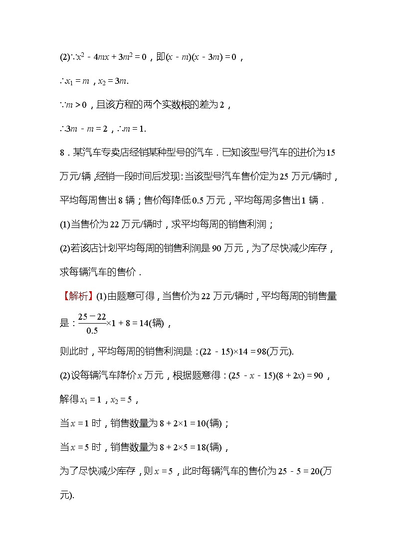 2022年广西桂林中考数学复习训练：第7讲 一元二次方程(含答案)第3页