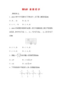 2022年广西桂林中考数学复习训练：第9讲 函数初步(含答案)