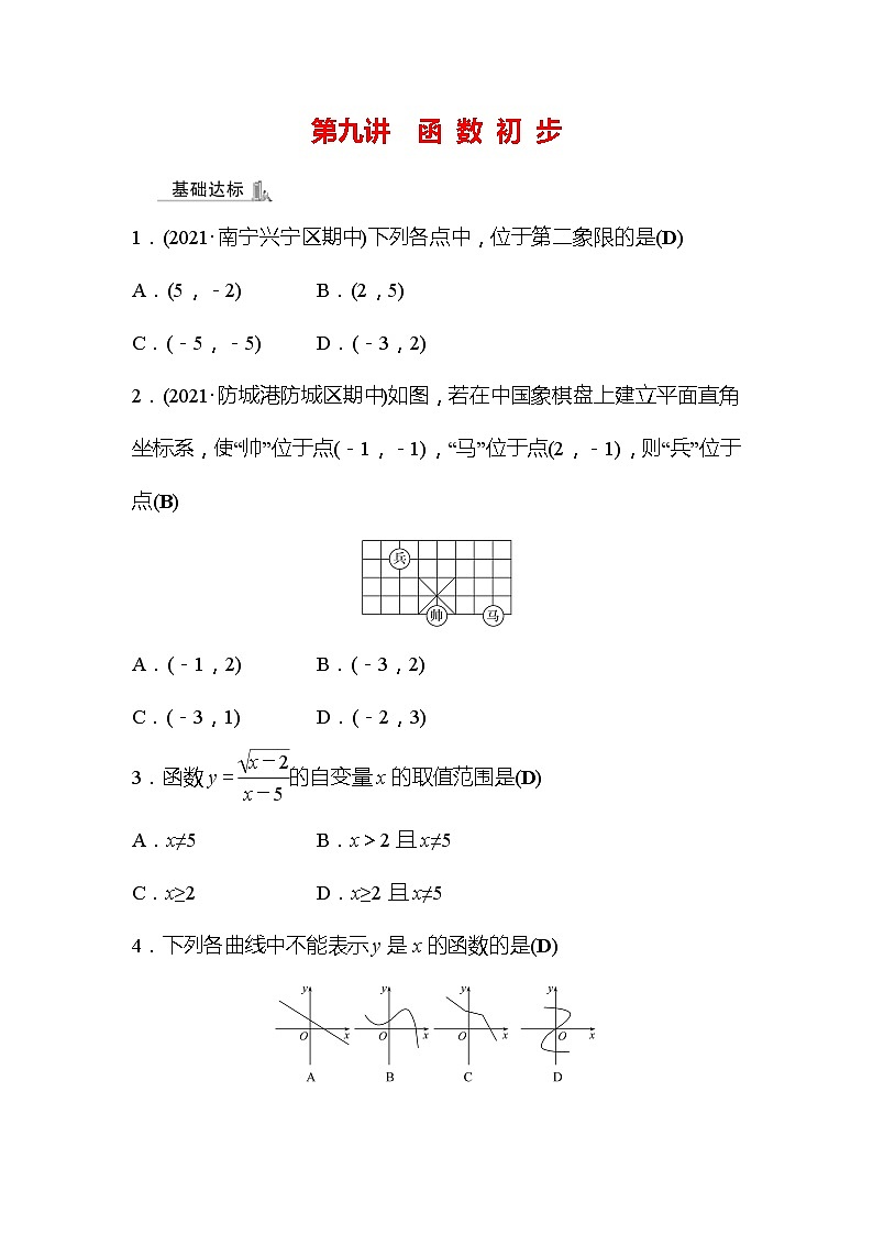 2022年广西桂林中考数学复习训练：第9讲 函数初步(含答案)第1页