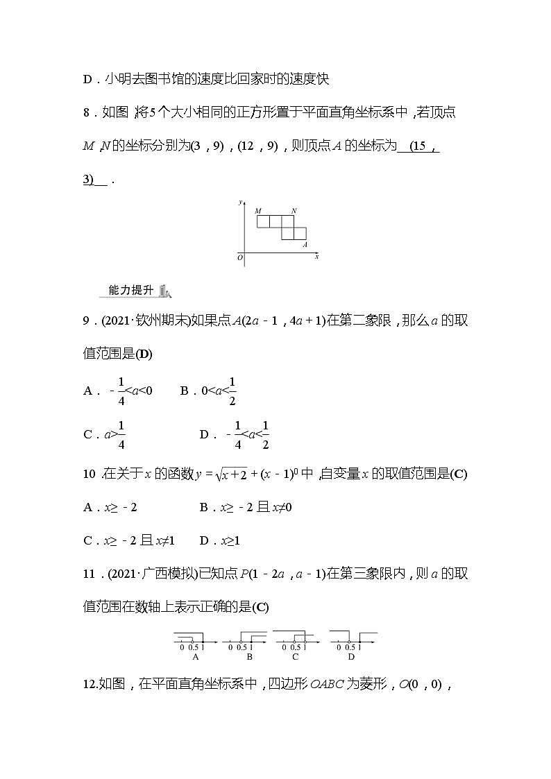 2022年广西桂林中考数学复习训练：第9讲 函数初步(含答案)第3页
