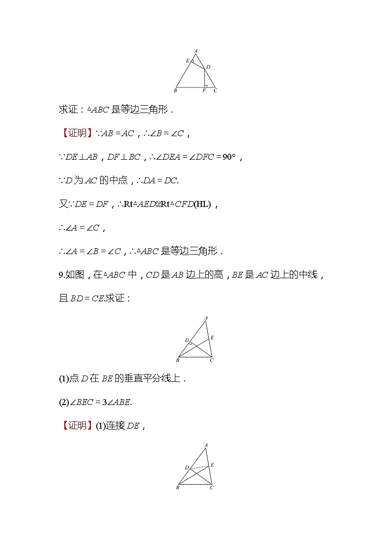 2022年广西桂林中考数学复习训练：第17讲 等腰三角形和直角三角形(含答案)第3页