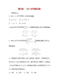 2022年广西桂林中考数学复习训练：第8讲 一元一次不等式（组）(含答案)