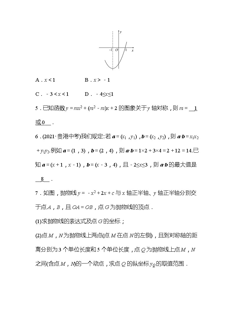 2022年广西桂林中考数学复习训练：第12讲 二次函数的图象与性质(含答案)第2页