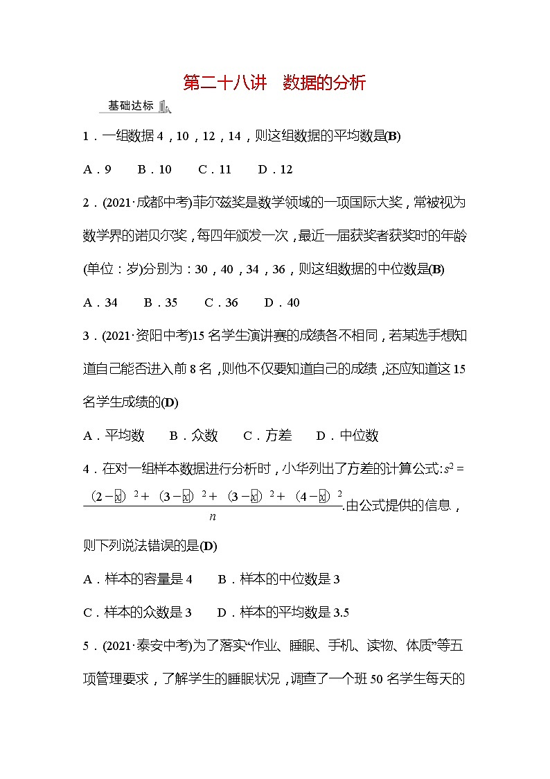 2022年广西桂林中考数学复习训练：第28讲 数据的分析(含答案)第1页