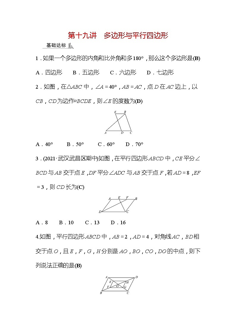 2022年广西桂林中考数学复习训练：第19讲 多边形与平行四边形(含答案)第1页