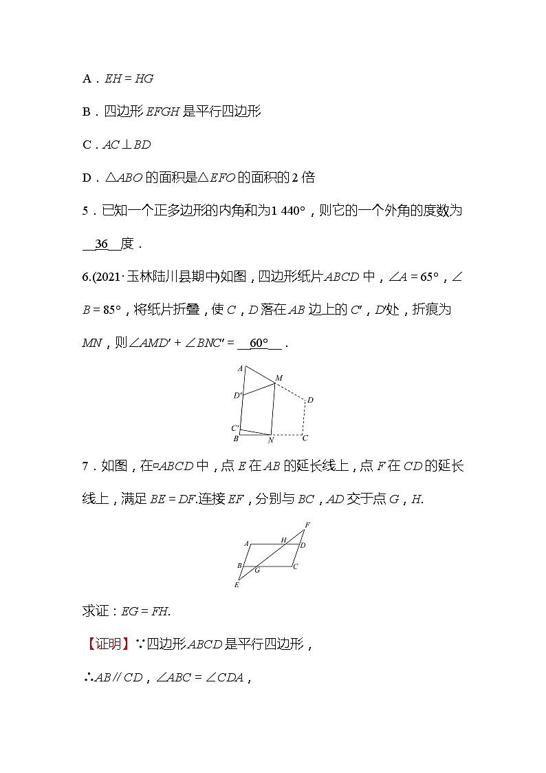 2022年广西桂林中考数学复习训练：第19讲 多边形与平行四边形(含答案)第2页
