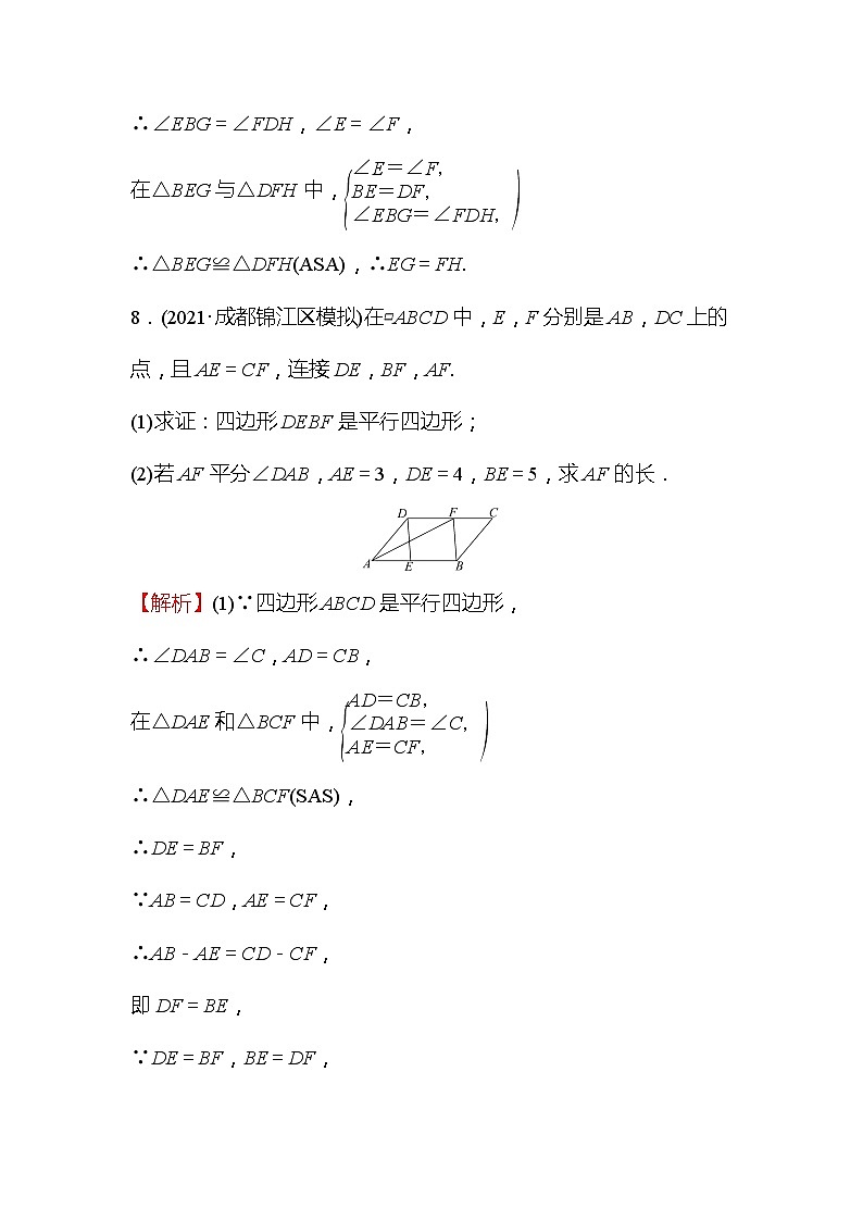 2022年广西桂林中考数学复习训练：第19讲 多边形与平行四边形(含答案)第3页
