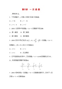 2022年广西桂林中考数学复习训练：第10讲 一次函数(含答案)