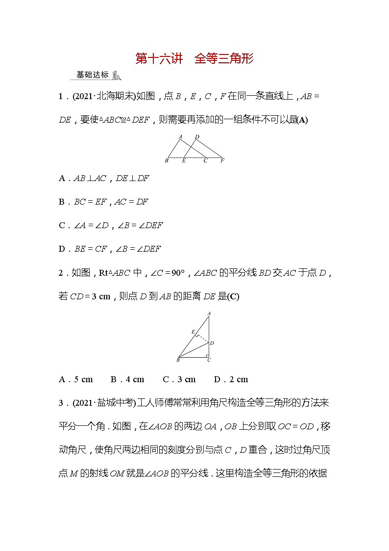 2022年广西桂林中考数学复习训练：第16讲 全等三角形(含答案)第1页