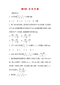 2022年广西桂林中考数学复习训练：第6讲 分式 方程(含答案)