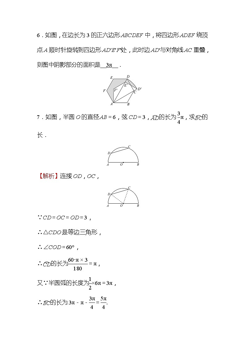 2022年广西桂林中考数学复习训练：第23讲 圆的有关计算(含答案)第2页