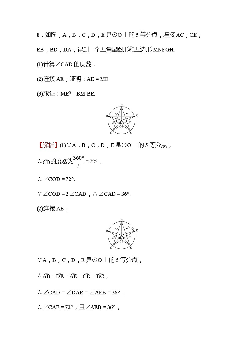 2022年广西桂林中考数学复习训练：第23讲 圆的有关计算(含答案)第3页