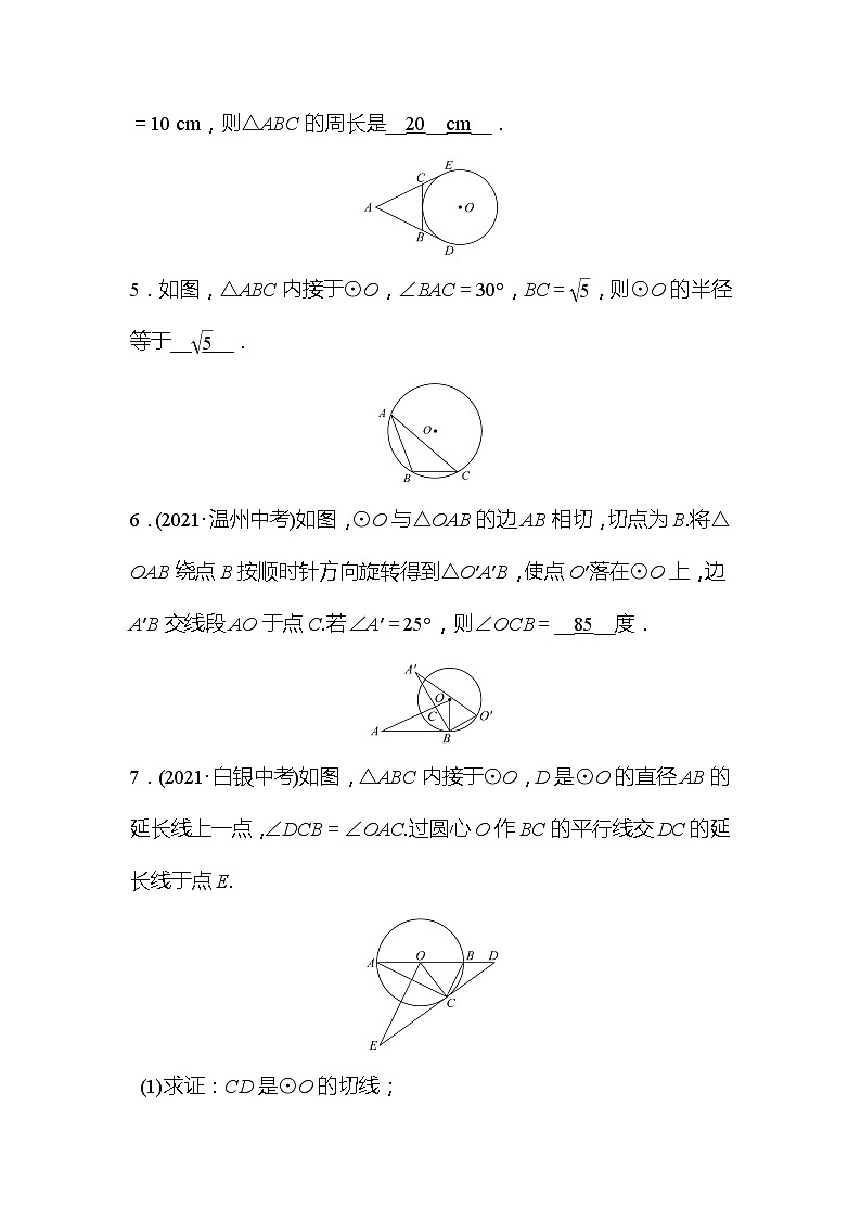 2022年广西桂林中考数学复习训练：第22讲 与圆有关的位置关系(含答案)02