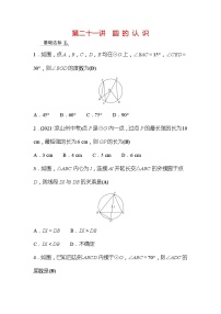 2022年广西桂林中考数学复习训练：第21讲 圆的认识(含答案)