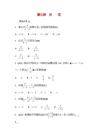 2022年广西桂林中考数学复习训练：第3讲 分式(含答案)