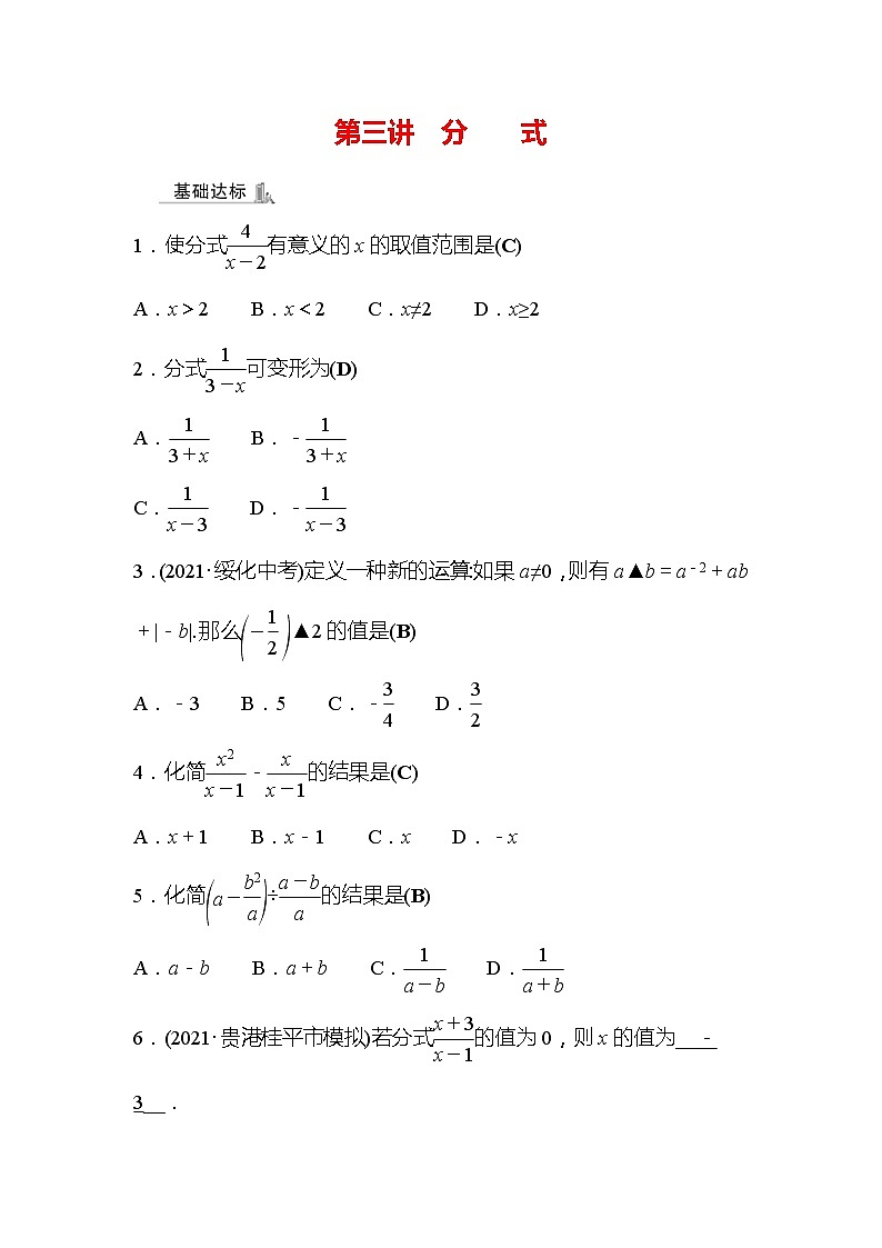 2022年广西桂林中考数学复习训练：第3讲 分式(含答案)第1页