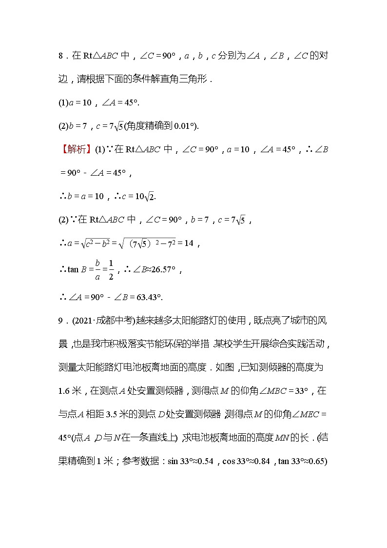 2022年广西桂林中考数学复习训练：第18讲 解直角三角形(含答案)第3页