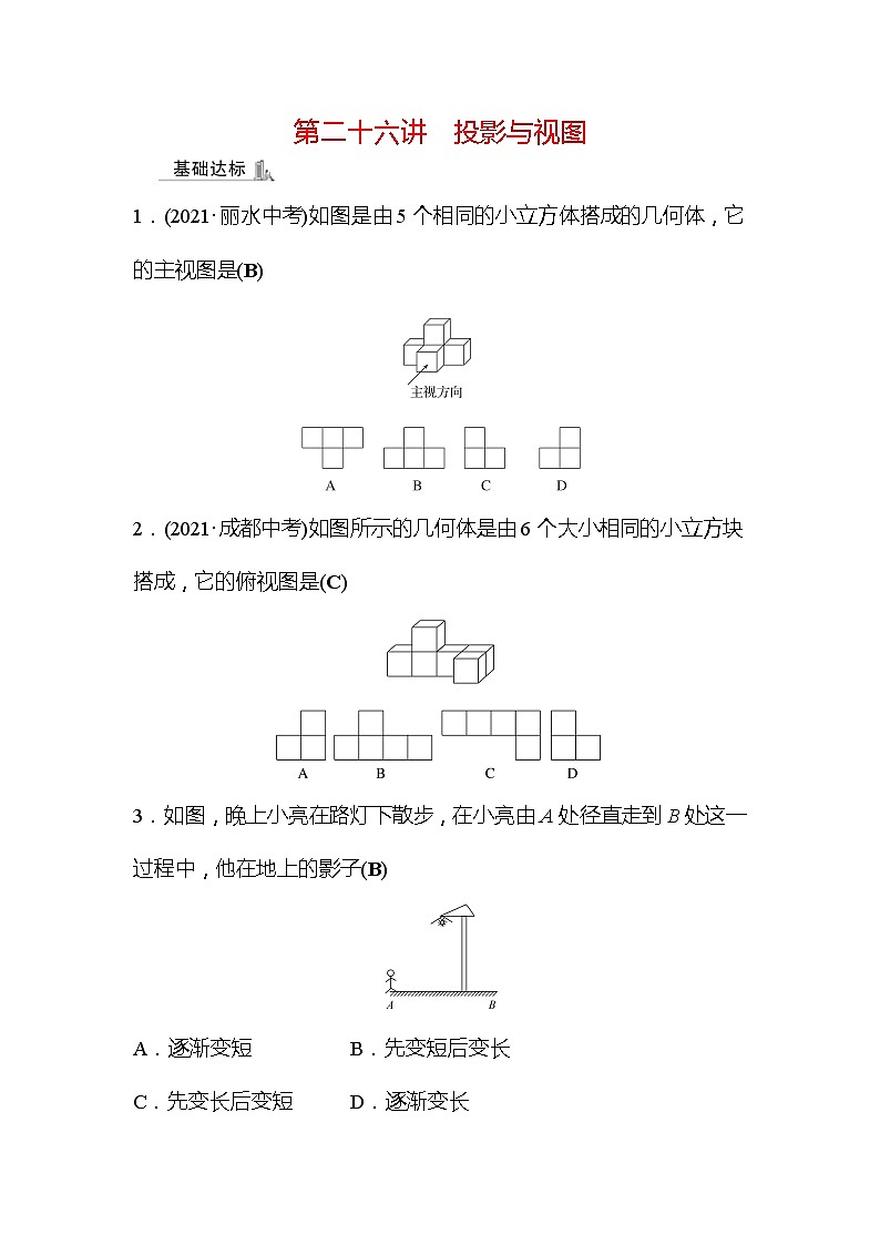 2022年广西桂林中考数学复习训练：第26讲 投影与视图(含答案)第1页
