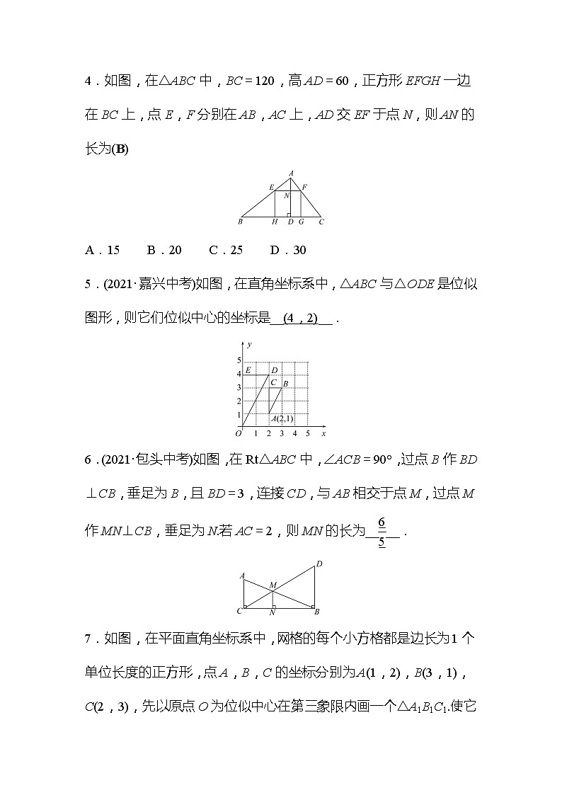 2022年广西桂林中考数学复习训练：第25讲 相似形(含答案)第2页