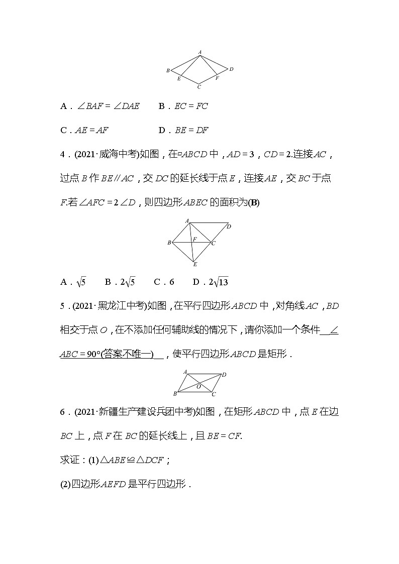 2022年广西桂林中考数学复习训练：第20讲 矩形、菱形、正方形(含答案)第2页