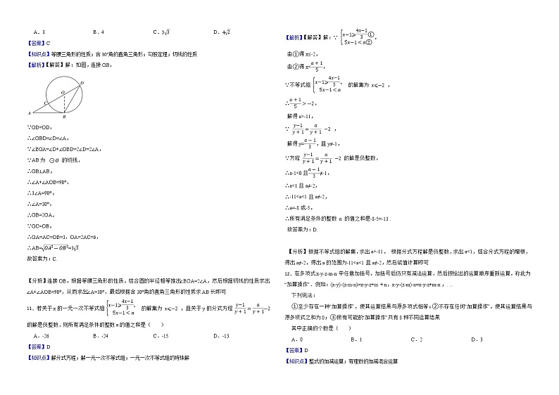 重庆市2022年中考数学试题（A卷）解析版第3页