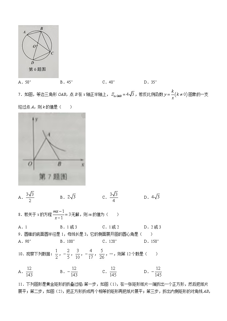 2022年黑龙江省牡丹江市中考数学真题(含答案)02