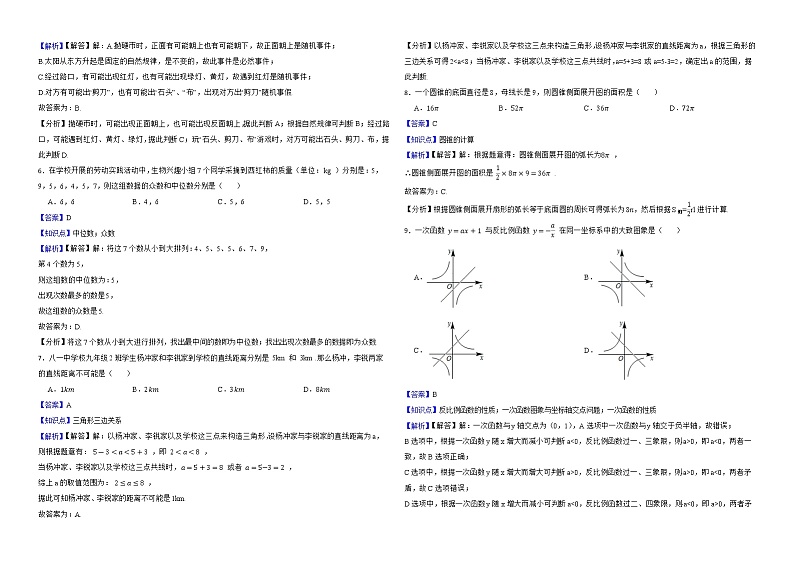 四川省德阳市2022年中考数学试卷解析版第2页