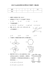 2022年山东省菏泽市巨野县中考数学二模试卷（Word解析版）