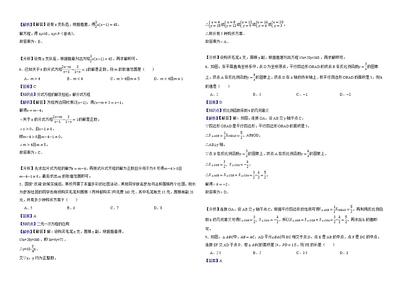 黑龙江省省龙东地区2022年中考数学真题解析版第2页
